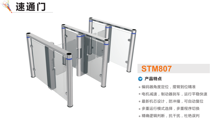 方山县速通门STM807