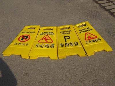 方山县施工提示牌